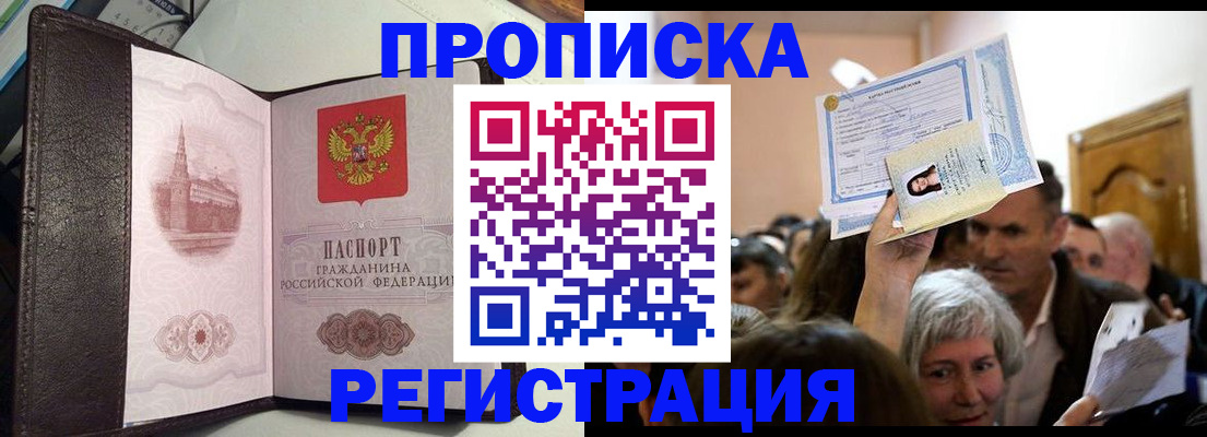 прописка для работы в Югорске