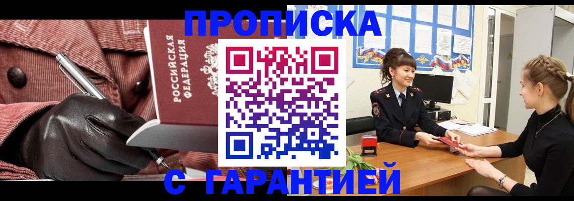 временная регистрация гарантия в Югорске